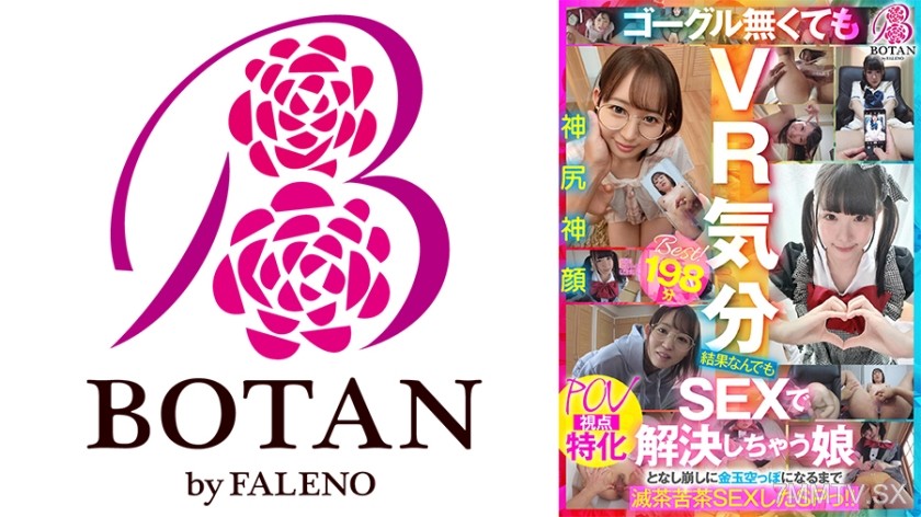 700VOBB-015 【Best!】【POV Specialized】＜A girl who solves everything with sex, accidentally having immediate sex while completely ignoring chastity, and messily losing to a dick right away＞SP!! 198 minutes BOTAN Complete Best! Yura Hinata Nami Yokomiya