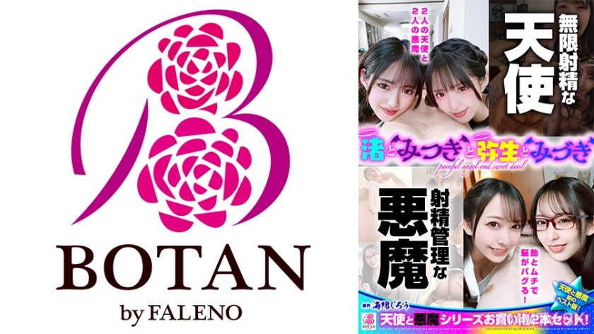 700VOBB-031 “Nagi, Mitsuki, Yayoi, and Mizuki” The twin angels of endless ejaculation and the demon twins of ejaculation control #White Angel of Endless Ejaculation#Black Demon of Ejaculation Control#Continuous Ejaculation Beyond Limits#3cm Glans Penis In