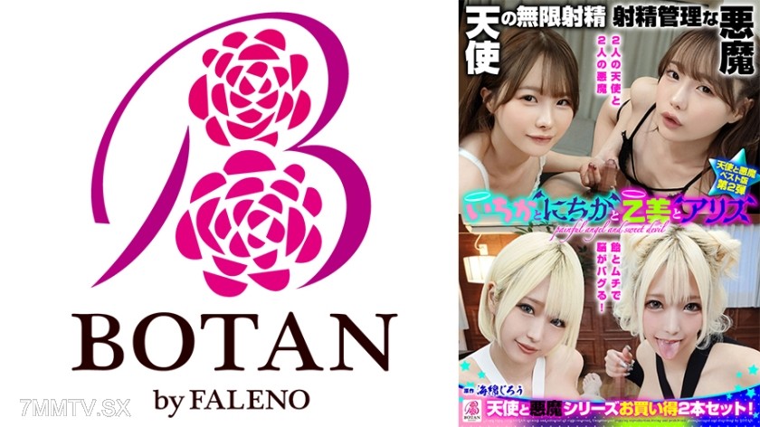700VOBB-033 “Ichika and Nichika and Otome and Alice” Infinite Ejaculation Angel and Ejaculation Management Demon Twins #Infinite Ejaculation White Angel #Ejaculation Management Black Demon #Continuous Ejaculation Beyond Limits #3cm Glans Penis Insertion S