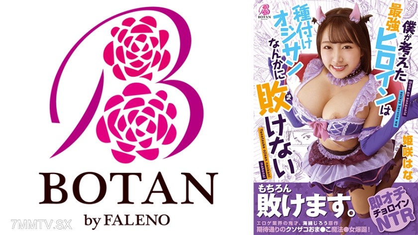 700VOTAN-004 The strongest heroine I came up with won’t lose to some old man who just wants to impregnate her. Princess Hanasaku