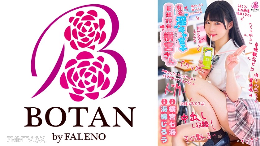 700VOTAN-006 “Famous” slut girl E group #19 Yoko Miyagi. Nanase Yoko Miyagi.