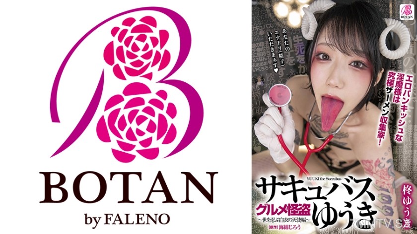 700VOTAN-046 Gourmet Thief – Succubus – Yuki ~ The Ultimate Semen Collector, the Erotic Punkish Demon Lady Who Lives in This World as a White-Coat Angel Edition Yuki Shii