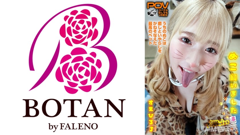 700VOTAN-072 I got a cat 【POV】 Suehiro Jun