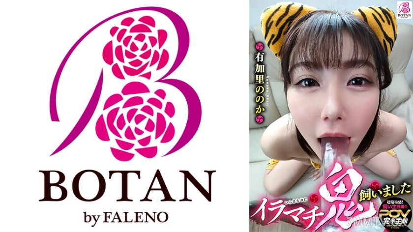 700VOTAN-086 I Raised an Irama-chi Demon [POV] Yukari’s