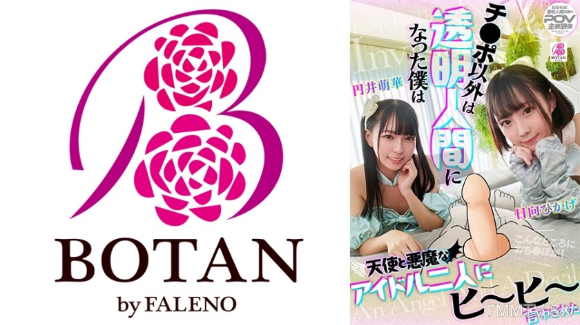 700VOTAN-096 “Besides my dick, I’m an invisible man” I was made to whimper by two idol girls who are like angels and demons. Hina Hiyami, Moeka Tsukui