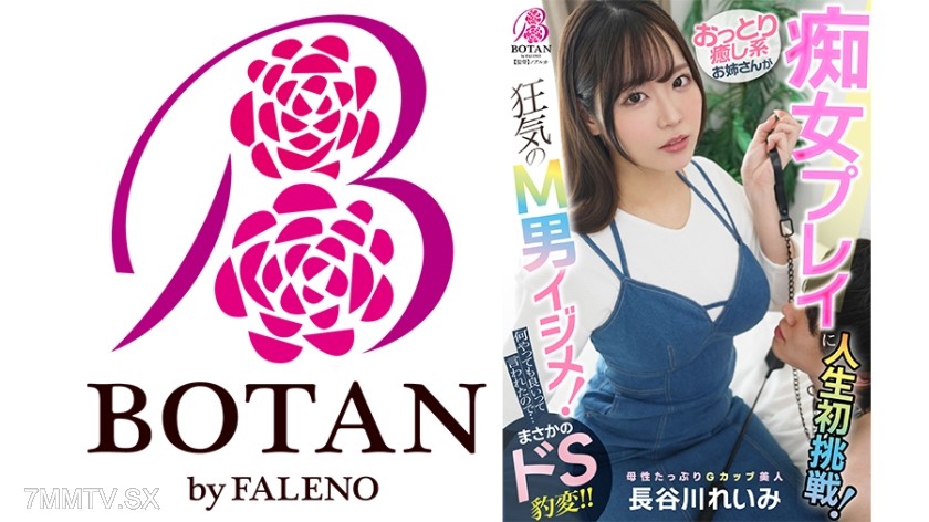 700VOTAN-098 Whoops, a laid-back healing-type sister tries the slutty roleplay for the first time! Since this is an adult video, please bully the M-cuck so much that users will be repulsed! Reimi Hasegawa