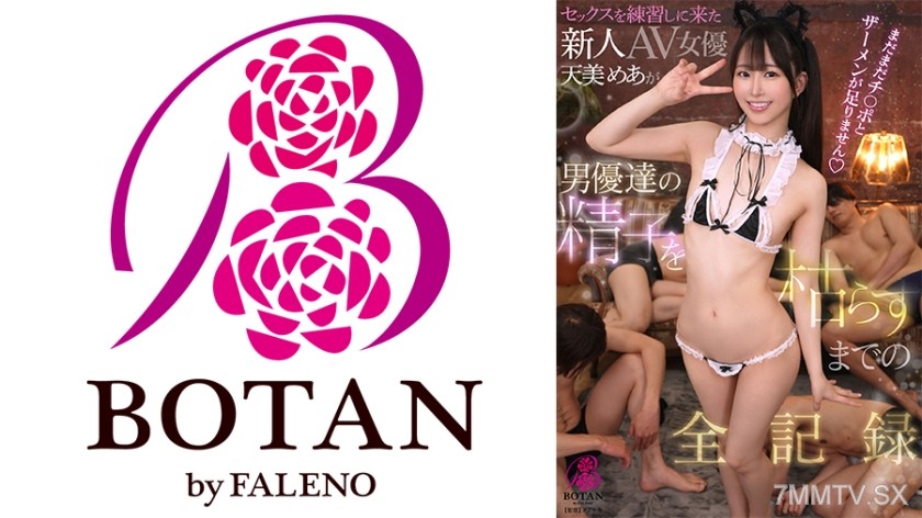 700VOTAN-107 New AV actress comes to practice sex and drains the semen of male actors until they’re dry. The complete record. Ame Himemiya
