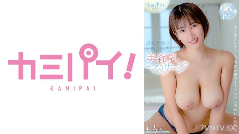 701PAIOH-013 Because of my overly large breasts, I have a complex about them. At the rumored ‘Busty Troubles Specialist [Beautiful Breast Reduction Massage],’ I was thoroughly massaged and for some reason, even my deepest vagina was pounded hard. As a res