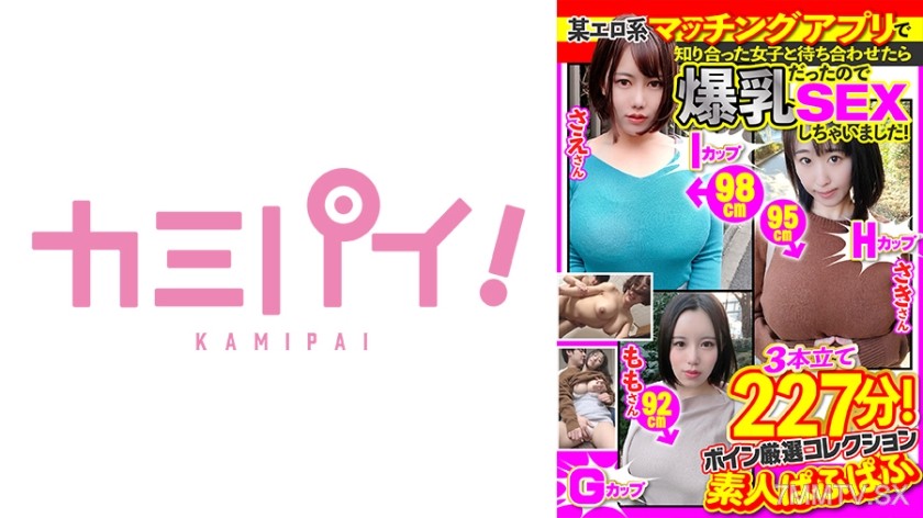 701PAIOH-026 I met a girl on some erotic matching app and when we met up she had huge tits so we had SEX!