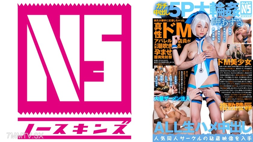 702NOSKN-045 Hardcore in-vagina 5P big wheel●! The true masochistic apparel store employee whose boyfriend signed her up without permission, massive squirting & impregnation deep vaginal orgasm festival Amateur cosplayer azusa (24) Misaki azusa