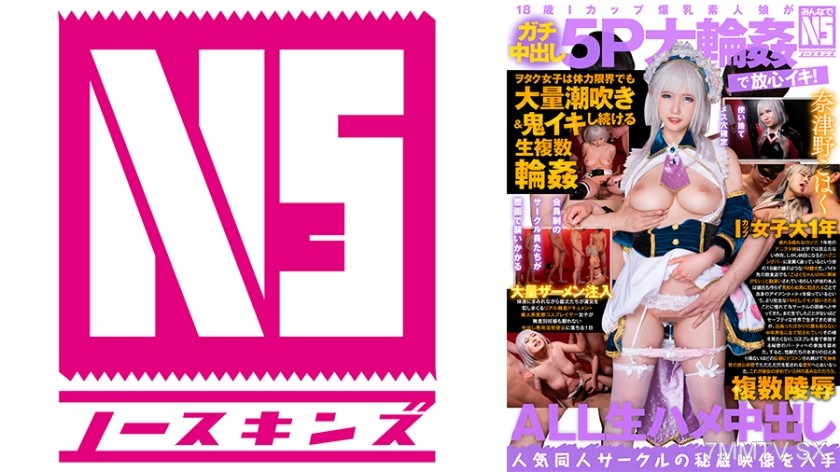 702NOSKN-054 An 18-year-old I-cup natural busty amateur girl has a relaxing orgasm in a real 5P gangbang! Even when the otaku girl reaches her physical limit, she continues to squirt and have intense orgasms. Amateur cosplayer Kohaku (18) Natsuno Kohaku