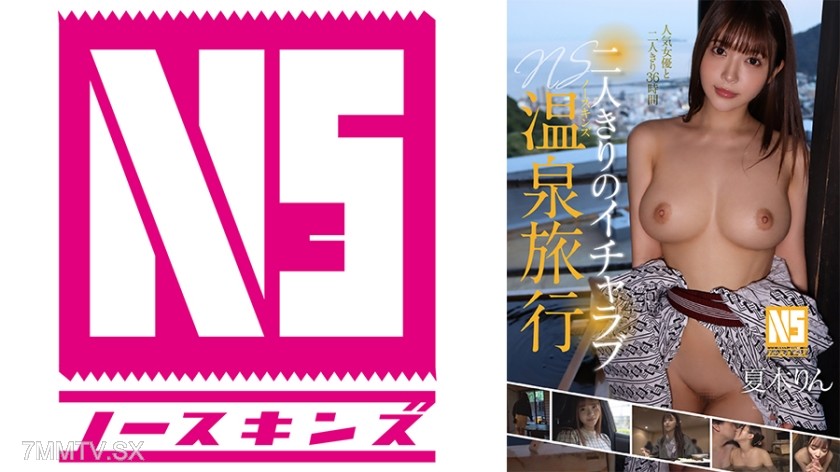 702NOSKN-083 Two-person lovey-dovey NS hot spring trip Rin Natsuki