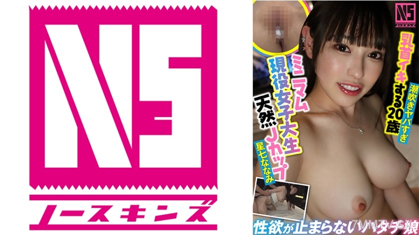702NOSKN-086 J-cup 20-year-old descends! 148cm mini giant-breasted college student orgasms from nipple stimulation, deep vaginal penetration, and massive internal ejaculation @ bareback! [NS Document]