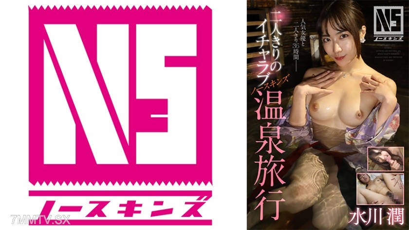 702NOSKN-092 Two-person lovey-dovey NS hot spring trip Jun Mizukawa