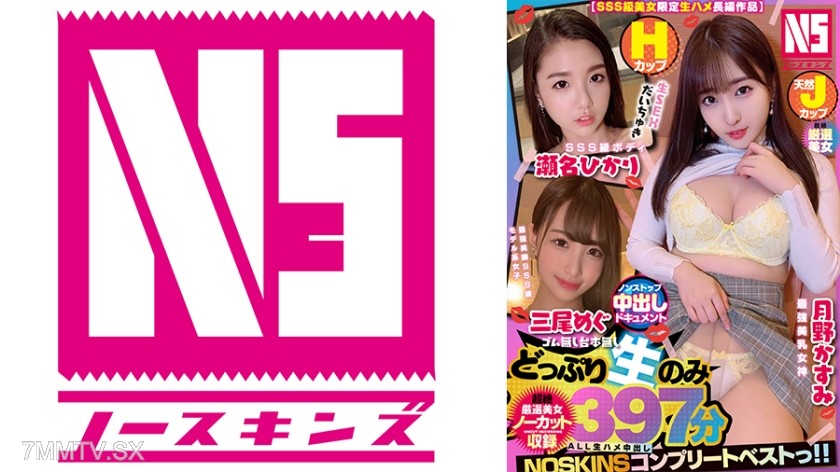 702NSBB-003 【SSS-Class Beauty Exclusive Live Insertion Long Works】Non-Stop In-Shoot Documentary! H-Cup SSS-Class Body Seina Hikari, Natural J-Cup Strongest Beautiful Breast Goddess Tsukino Kasumi, Strongest Beautiful Legs SSS-Class Model System Girl Mitsu