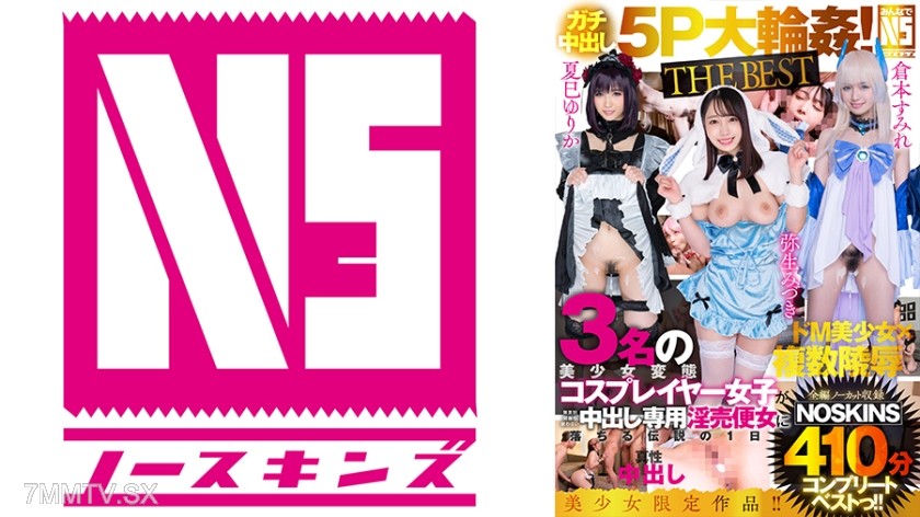 702NSBB-005 【The Real Thing 5P Big Wheel●! THE BEST】Mizuki Yayoigusa, Yukika Natsumi, and Sumire Kuramoto, three beautiful girl cosplayers with a fetish, spend a legendary day as indiscriminate pregnancy-welcoming insemination-only slutty convenience stor