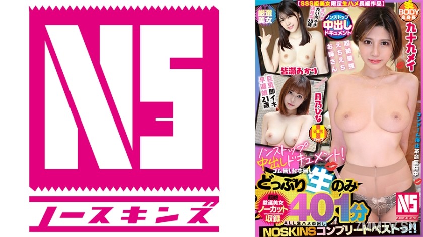 702NSBB-007 【SSS-Class Beauty Exclusive Live Insertion Long Edition Work】Non-Stop In-The-Vagina Documentary! 〈Live Insertion Lover Pure System 20-Year-Old Akari Minase & Natural H-Cup Giant Breasts Quick Orgasm Early Ejaculation Girl 21-Year-Old Hinahino