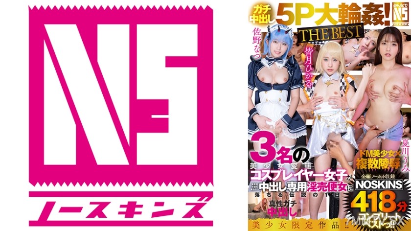 702NSBB-009 【Gachi Nushouti 5P Big Wheel●! THE BEST】Hikaru Minazuki, Natsu Sano, and Umi Nakagawa, three beautiful mini-masochist cosplay girls, fall into the legend of a day as indiscriminate pregnancy-inducing in-shot-only prostitute convenience women【U