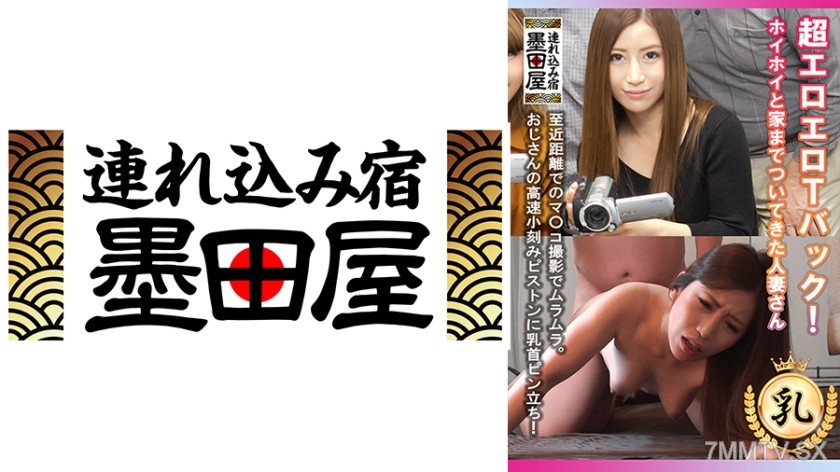 708SMDY-048 Super erotic T-back! The married woman who followed me home so easily