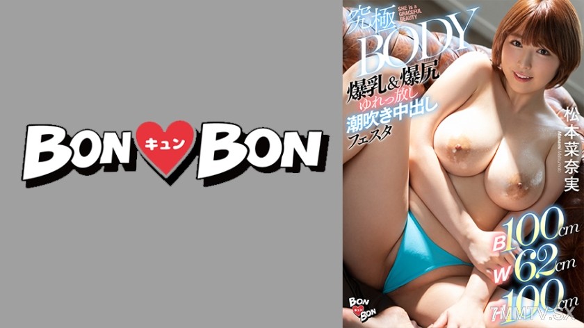 715BKYNB-001 【B100cmW62cmH100cm】Ultimate BODY Big Tits & Big Ass Shaking Unrestrained Squirt Creampie Festival Matsumoto Nanami