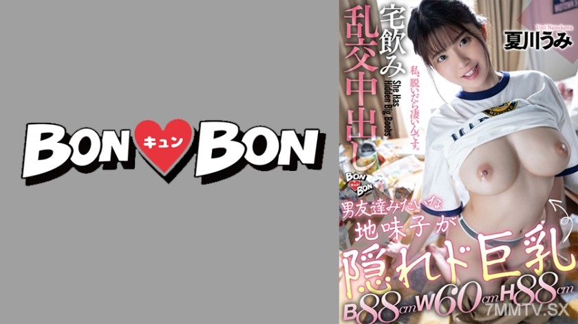 715BKYNB-003 【B88cmW60cmH88cm】Friend-like plain girl hidden huge tits house drinking orgy creampie Natsukawa Umi