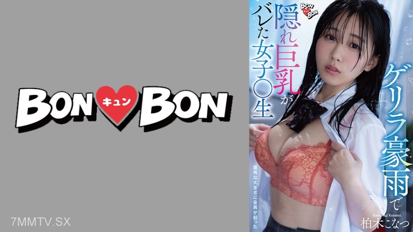 715BKYNB-045 Girl from all-girls school gets caught with huge tits in the rain