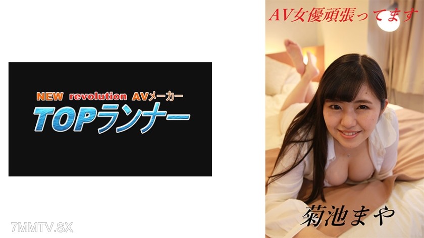 718FZR-010 Go, go AV actress Maya Kikuchi!