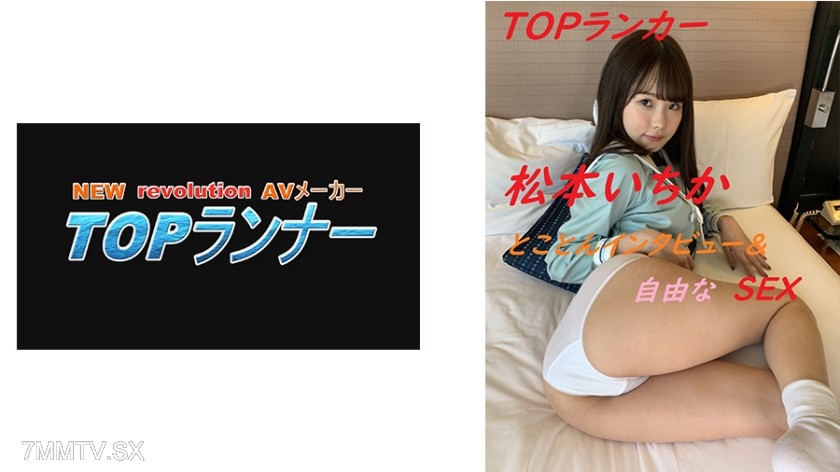 718YZF-002 Top Ranker Matsumoto Ichika