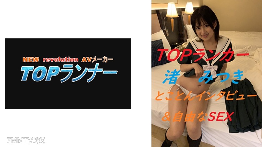 718YZF-004 In-depth interview & free sex Mitsuki Nagisa