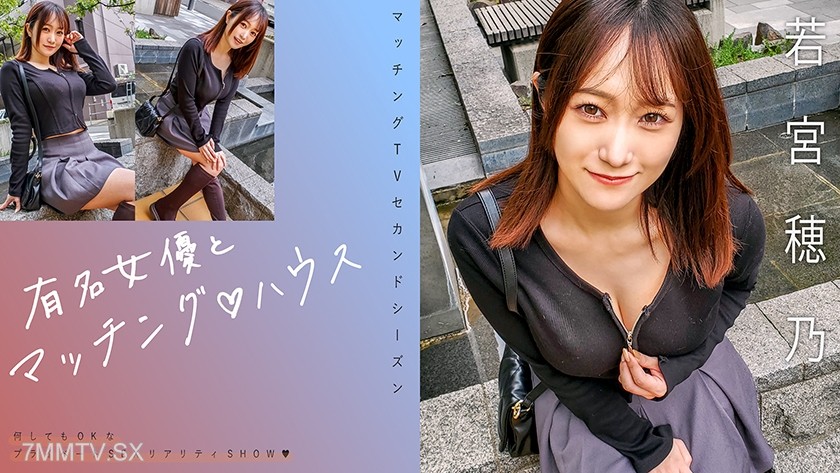 719MAG-066 Famous actress and matching house Wakamiya Hono