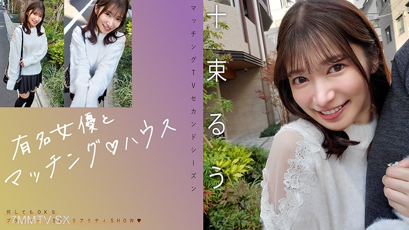 719MAG-077 Matching With Famous Actress ♪ House Ruu Totsuka