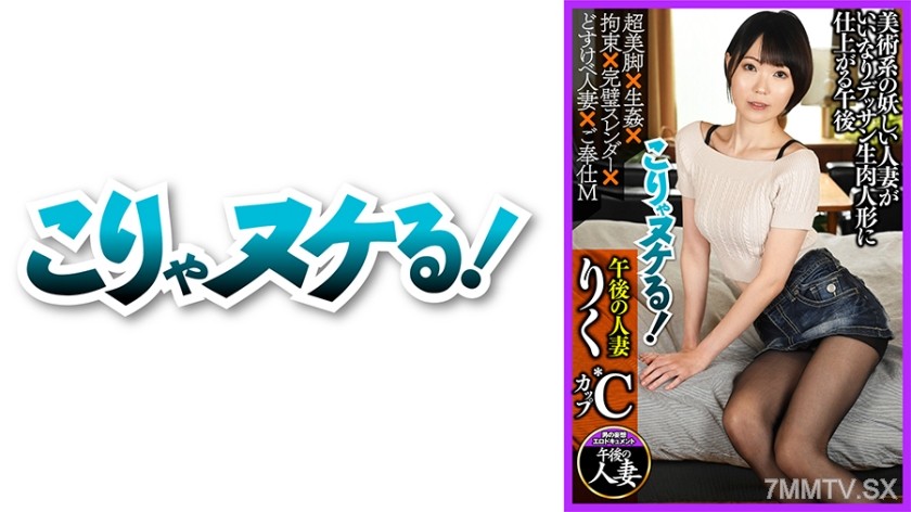 723GGH-001 Riku C-cup (28) former art student beautiful legs masochist slender