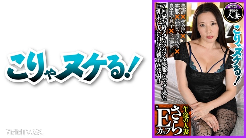 723GGH-009 Sara E-cup giant tits dirty talk widow