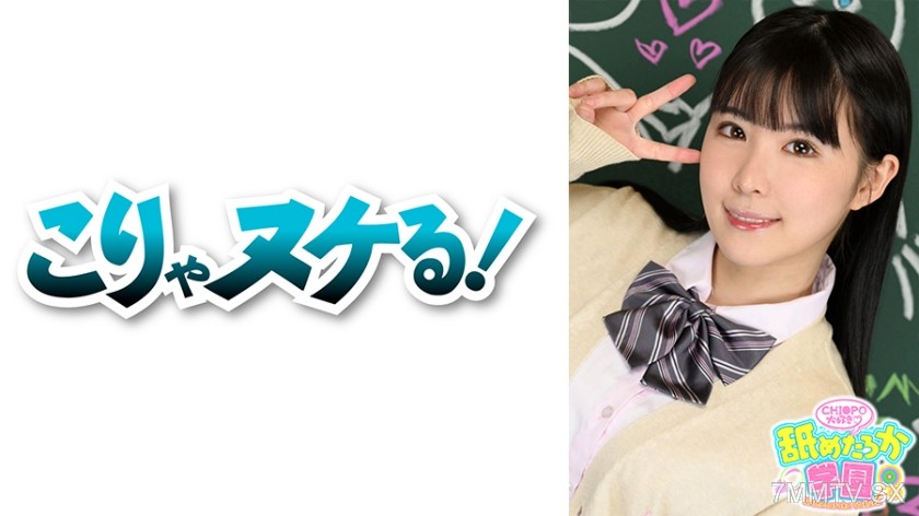 723NNG-002 The second installment of the school series that follows the lewd true face of a cute girl who loves to lick and her classes.
This time, it’s Nami-chan, student number 007, transferring from a school on a different star. She has an angelically