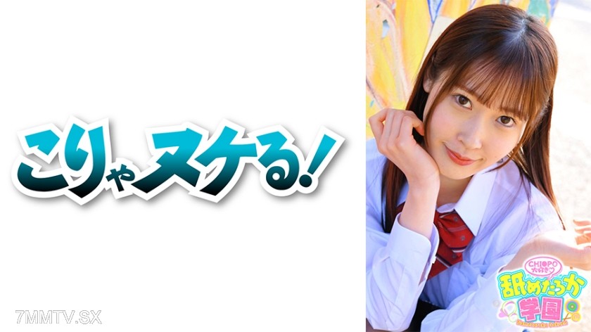 723NNG-003 A cute girl who loves licking, her lewd true self and school life series vol.3. This time it’s Mizuki-chan, student number 029, transferring in from an elite school known for its lady-killers.
She’s as carefree as a cat, yet boldly claims her s