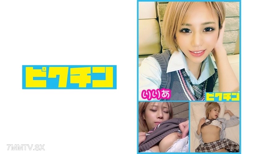 727PCHN-016 She’s a brash, blonde gal with a devilish side, but when she gets horny, she turns into a shy maiden. Cum inside Ria-chan!