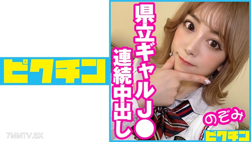 727PCHN-047 Continuous Internal Ejaculation on Prefectural Gal N● Nozomi!