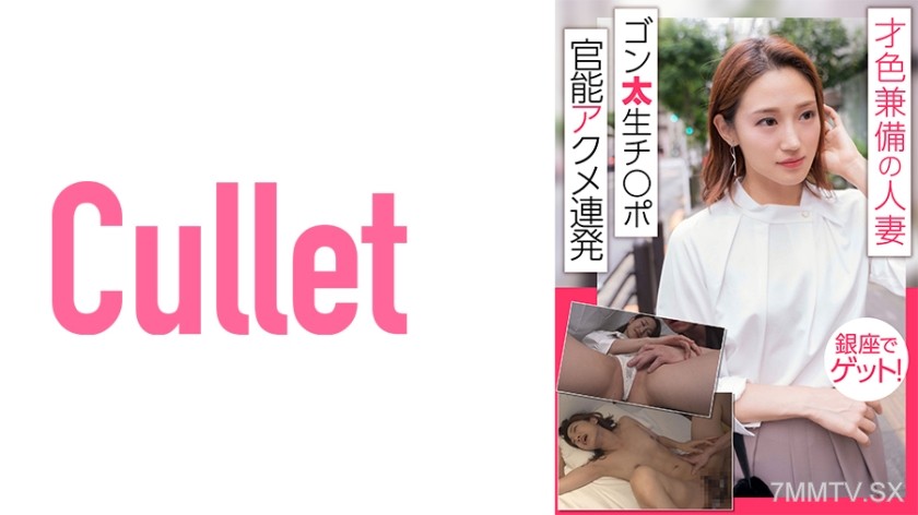 733CLT-014 A woman with both beauty and brains, scored in Ginza! Gonta’s dick, multiple orgasms!