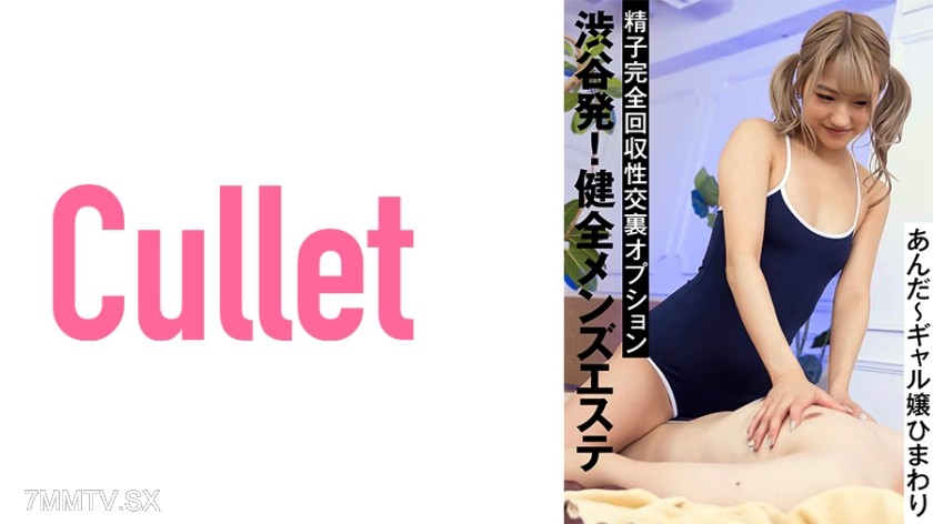 733CLT-029 Shibuya depart! Healthy men’s esthetic sperm complete retrieval sex inside option Anda~ gal girl sunflower