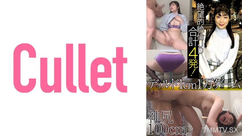 733CLT-040 God ass 100cm hopelessly super horny JD dildo 1cm 10,000 game total of 4 times!
