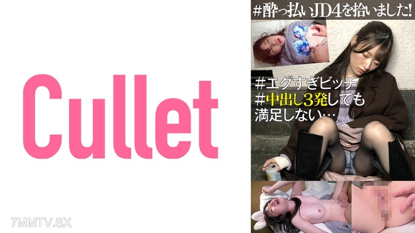 733CLT-047 #●Drunkard JD4 picked up! #Too extreme bitch #Not satisfied even after three creampies…