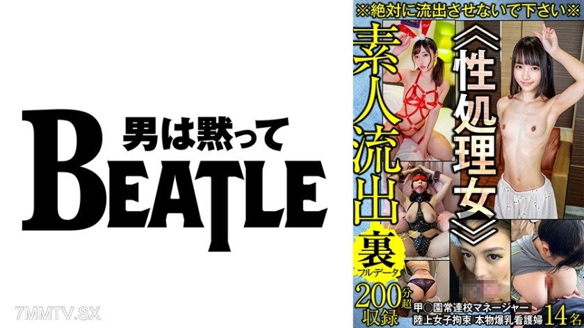 738GBLFX-003 ※Absolutely do not leak this※ ≪Sexual Service Woman≫ Regular customer school manager at Kojouen Restrained female track and field athletes Real big-breasted nurse 14 amateurs leaked full data Over 200 minutes recorded