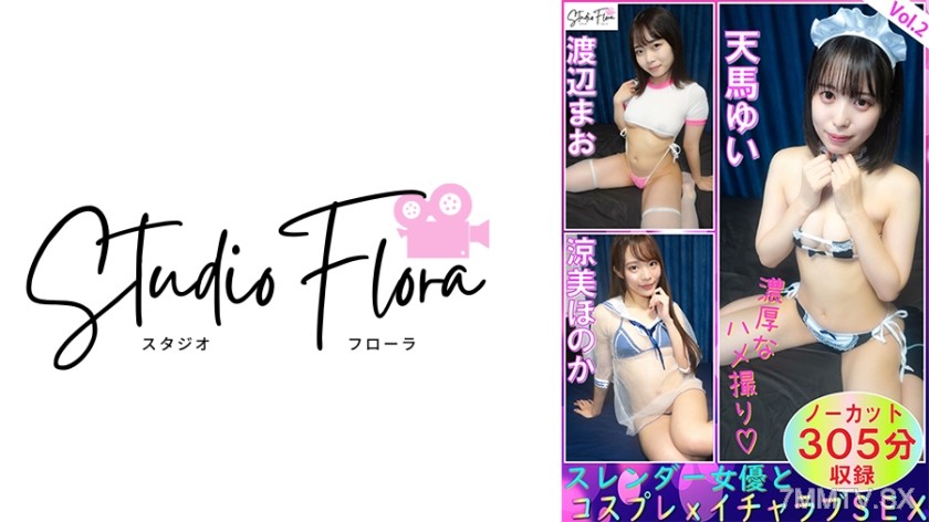 743STF-007 [Broadcast Exclusive] Slender Actresses and Cosplay x Ecstasy Love Sex: Vol.2 Yui Tenma Mao Watanabe Honoka Suzumi