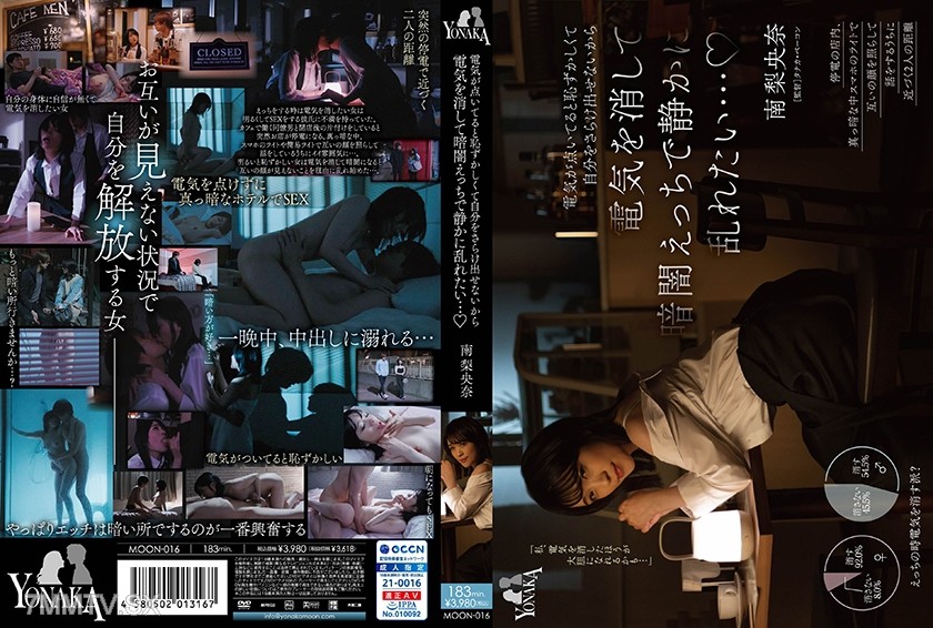 749MOON-016 Because it’s embarrassing to expose myself with the lights on, I want to turn off the lights and quietly get messy in the dark… Minami Riona