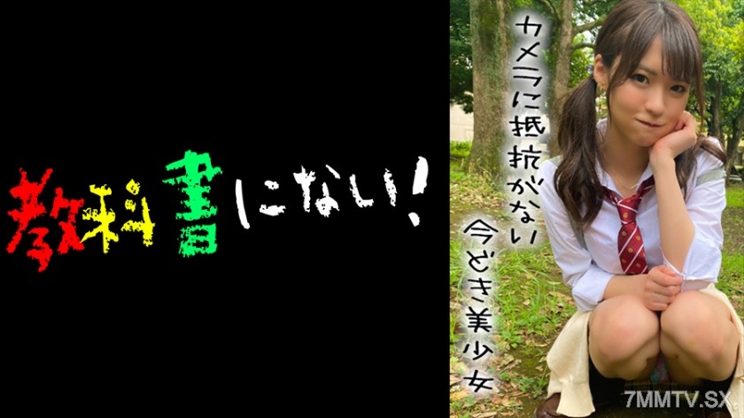 750KKNN-001 Modern-day cute girl with no resistance to cameras -○つ-
