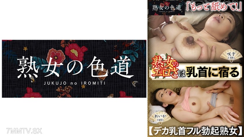 753JIM-023 The eroticism of a mature woman resides in her nipples Large nipple fully erect mature woman