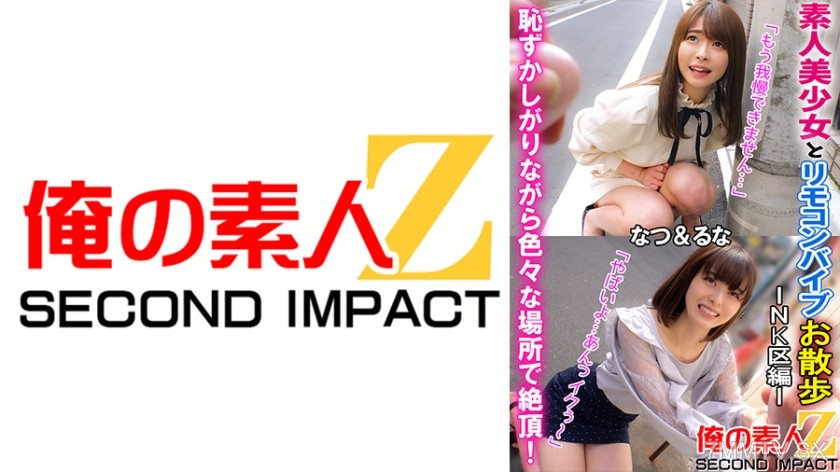 765ORECS-068 Amateur beauty girl and remote vibrator walk — NK Ward edition— ‘I can’t hold back anymore…’ ‘This is bad… ah, I’m coming!’ Reaching climax in various places while being shy! natsu & runa