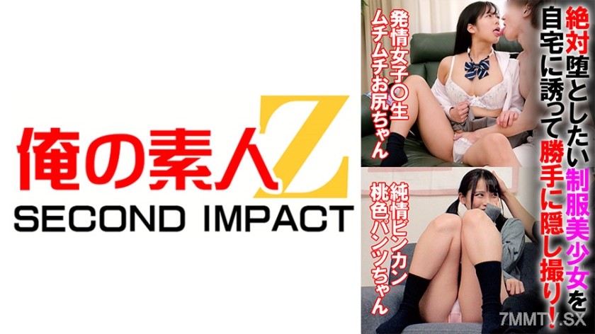 765ORECS-069 Invite the uniformed schoolgirl you want to deflower home and secretly take pictures! 【Horny Schoolgirl Big Ass】 【See-Through Pink Panties】
