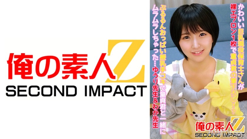 765ORECS-086 Cute big-breasted active kindergarten teacher in a naked apron deflowers a virgin boy!? Soft and bouncy tits breast milk handjob makes the virgin boy and me both horny… Yuri Teacher & Waka Teacher