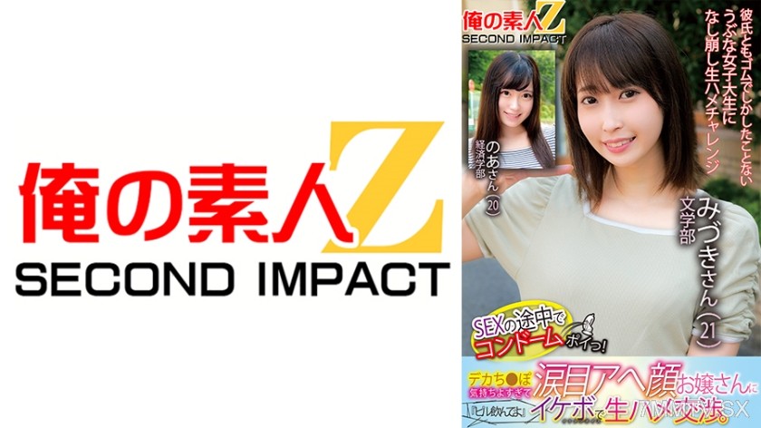 765ORECS-125 Condom broke mid-sex! The big dick felt too good, tears streaming down my face. I told the young lady with a cool voice, “Take the pill.” Negotiating raw sex. Mizuki from the literature department (21) and A-san from the economics department